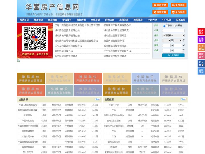 华蓥房产信息网-华蓥房产网-华蓥二手房