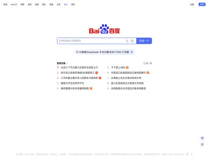 百度一下，你就知道