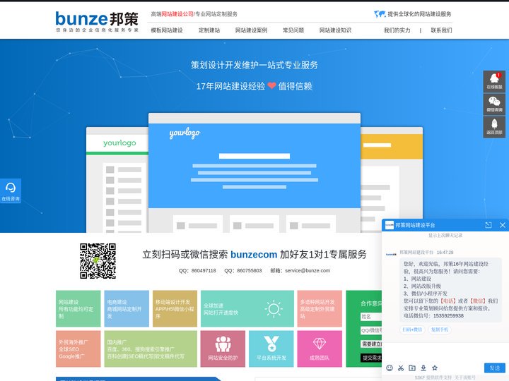 邦策网站建设平台-高端网站定制 网站设计 网页开发制作公司 网站建设公司
