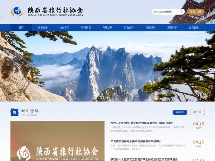 陕西省旅行社协会
