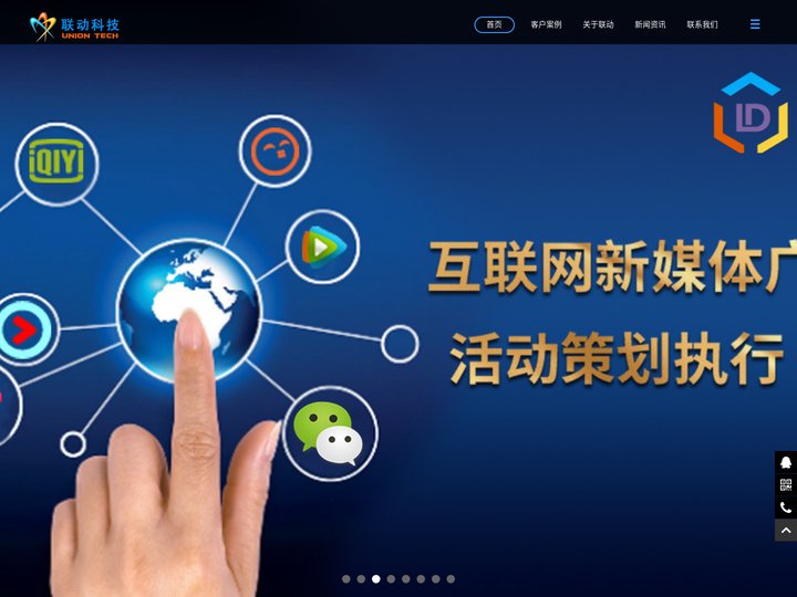 清远网站建设 - 清远联动科技