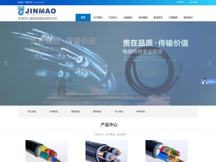 天津市小猫线缆股份有限公司