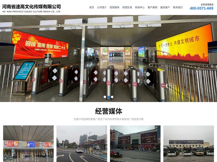 新乡高铁站广告-市区广告_LED广告-河南省速高文化传媒有限公司