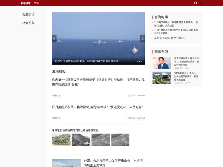 台海_环球网