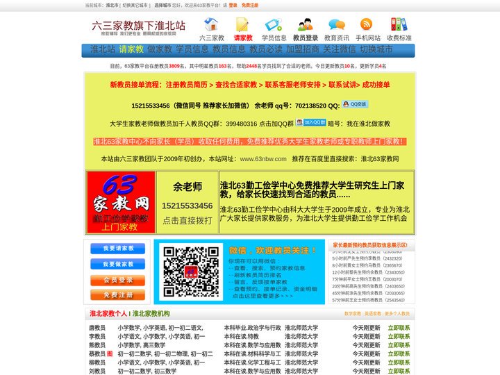 淮北家教|淮北家教网-免中介费63家教网