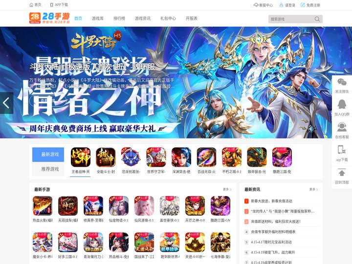 想省钱、玩28手游