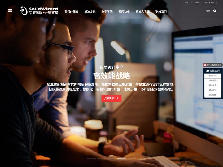 实威国际·研威贸易 SOLIDWORKS 一级代理商