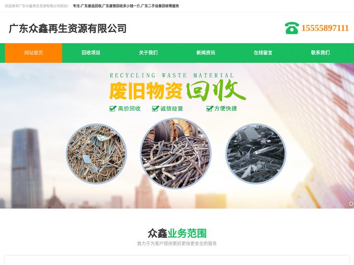 广东废品回收-广东废铁回收多少钱一斤-广东二手设备回收-广东众鑫再生资源有限公司