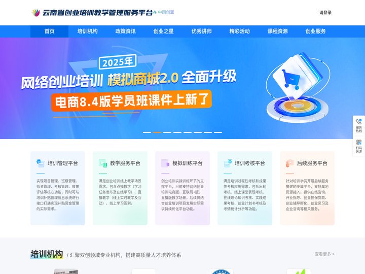 云南省创业培训教学管理服务平台教学辅助平台
