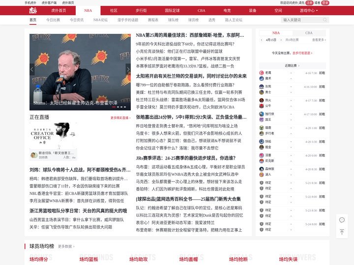 NBA|虎扑NBA-虎扑网