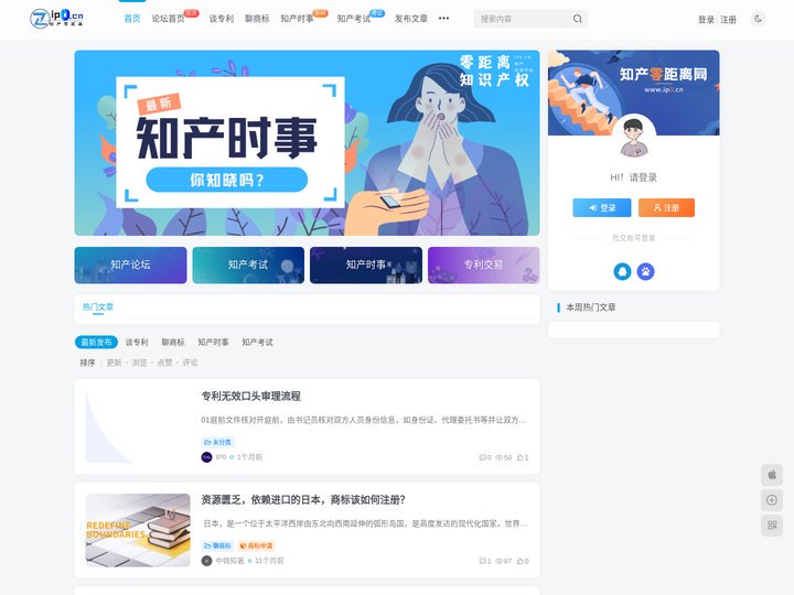 知产零距离网（IP0.cn）全国知识产权自媒体平台_专利论坛