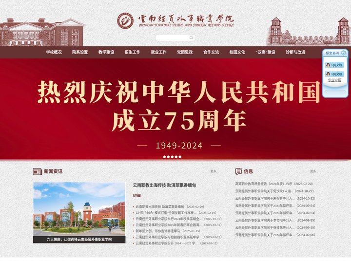 云南经贸外事职业学院