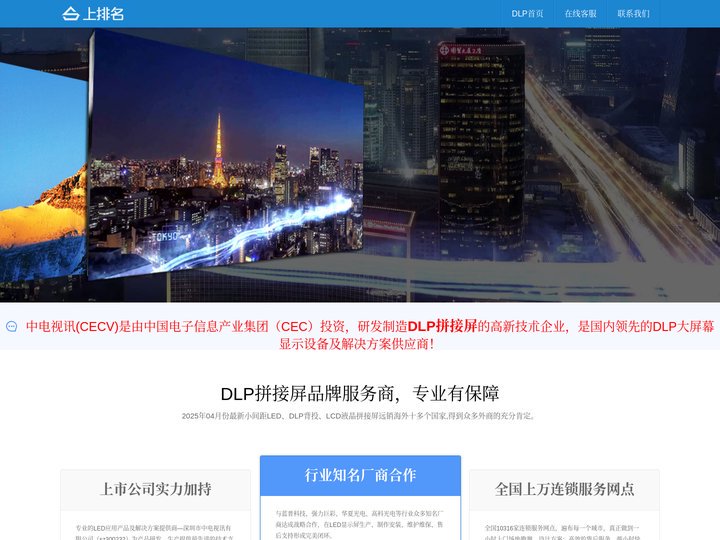 拼接屏_DLP拼接屏,DLP大屏幕,DLP拼接墙,DLP拼接显示屏 -【中电视讯】LED小间距，COB，65寸液晶拼接