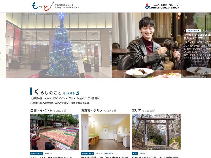 札幌のイベントやグルメ・暮らしとすまいの情報サイト｜もっと！