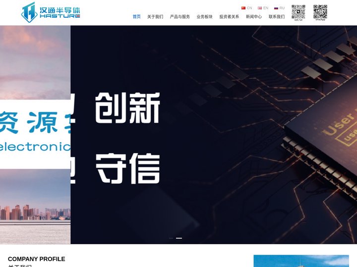 汉通半导体官网