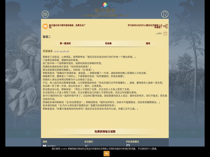 每日福音