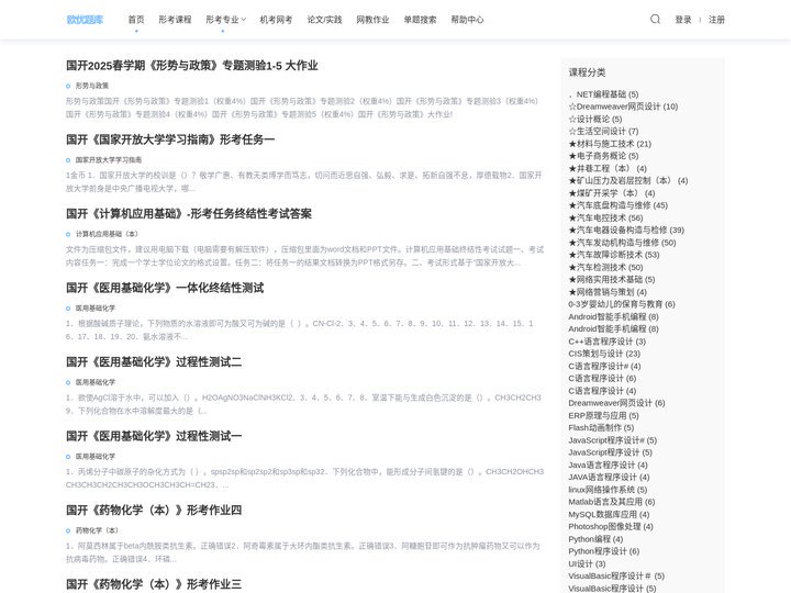 欧优题库-开放大学(国开)形考作业答案-在线作业答案-大作业答案！-学习资料分享