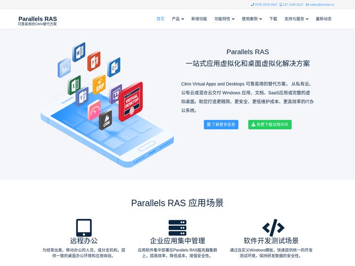 应用虚拟化_桌面虚拟化_Citrix替代方案 - Parallels RAS