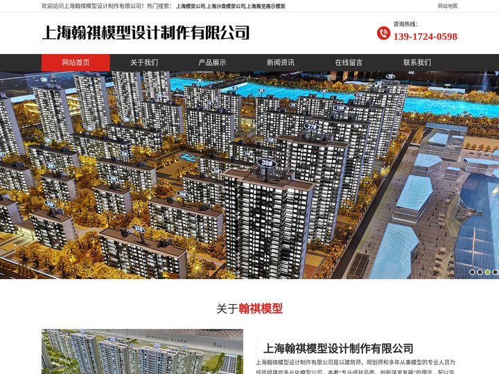 上海沙盘模型公司-上海展览展示模型-上海城市规划沙盘模型-上海翰祺模型设计制作有限公司