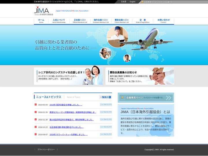 JIMA 日本海外引越協会