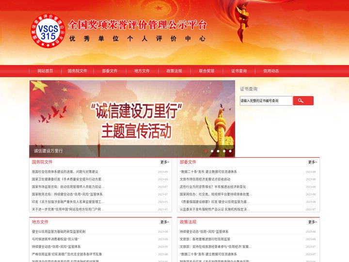 全国奖项荣誉评价管理公示平台_全国奖项荣誉评价管理公示平台