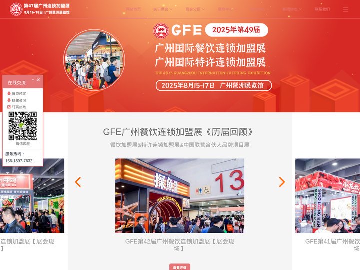 GFE广州餐饮加盟展-2025广州餐饮连锁加盟展览会-2025餐饮加盟展-2025连锁加盟展