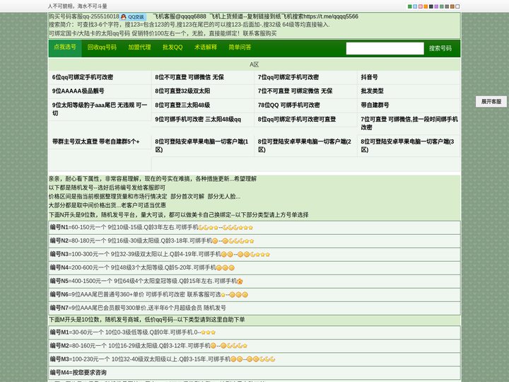qq号码购买批发