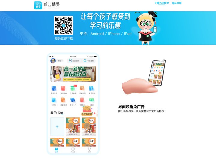 作业精灵官网