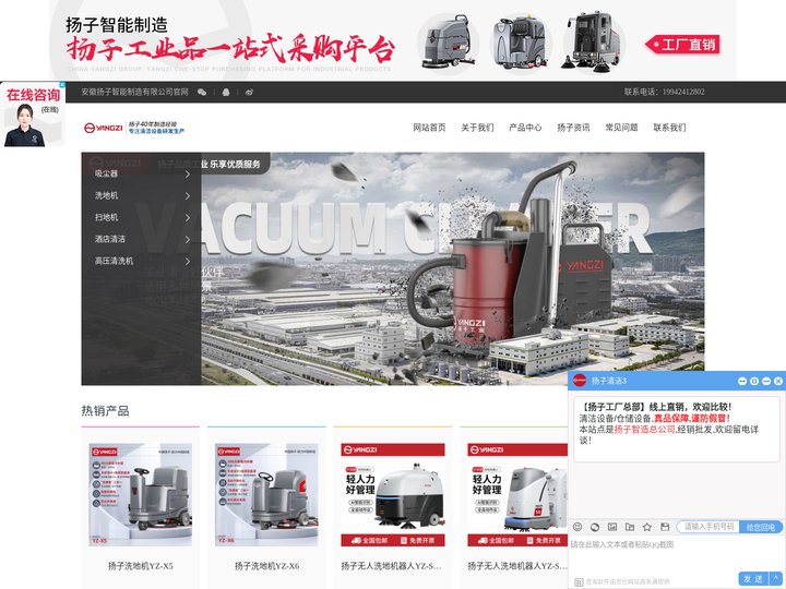 扬子工业吸尘器-洗地机|扫地机-吸尘器厂家_扬子智能制造