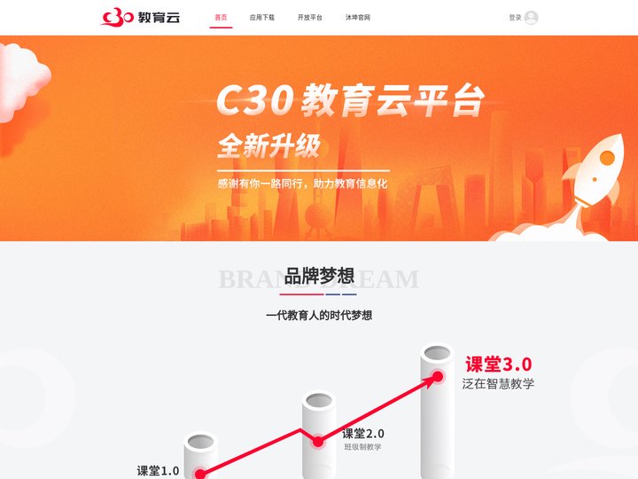 C30教育云平台