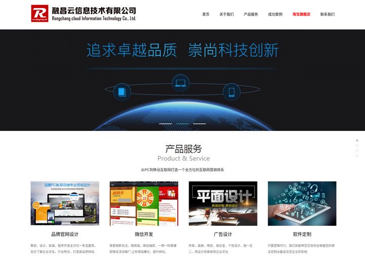 福州网站建设_APP开发_小程序开发_微信营销抽奖系统_一物一码_广告设计_福州市鼓楼区融昌云信息技术有限公司