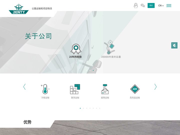 JENTY – 公路运输和项目物流