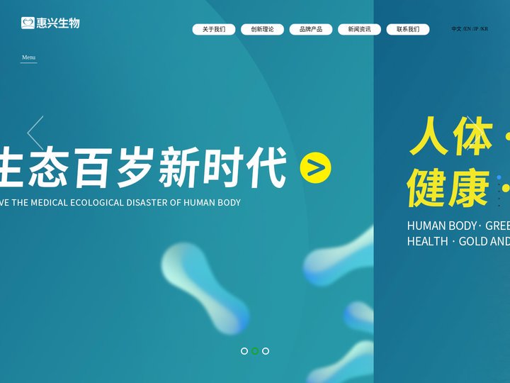 沈阳惠兴生物科技有限公司-10余年专注于益生菌应用领域