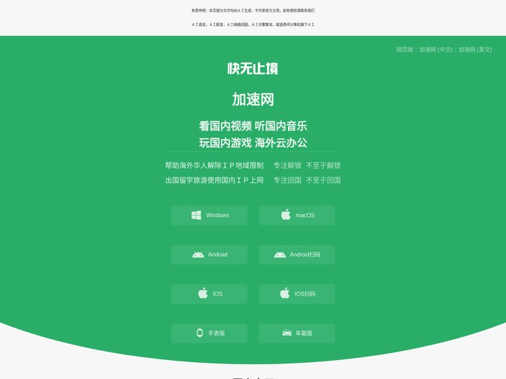 加速网 海外留学生 一键连国内