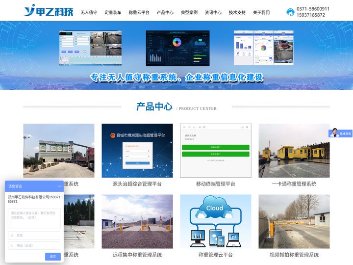 甲乙称重软件专注无人值守称重系统-郑州甲乙软件科技有限公司