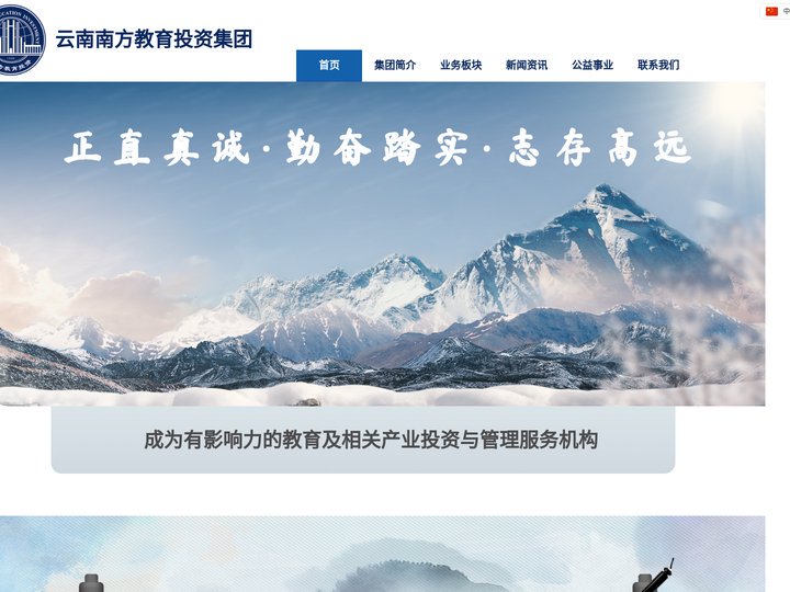 云南南方教育投资集团