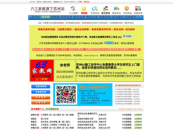 苏州家教|苏州家教网-免中介费63家教网