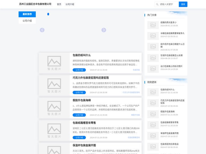 苏州纸箱包装—苏州工业园区合丰包装有限公司