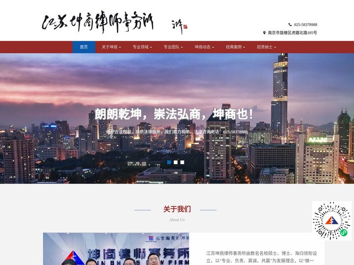 江苏坤商律师事务所