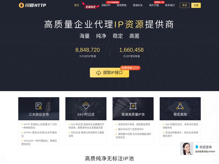 闪臣HTTP代理 - 稳定高质量无标注IP池，SOCKS5代理IP，企业定制爬虫IP动态切换