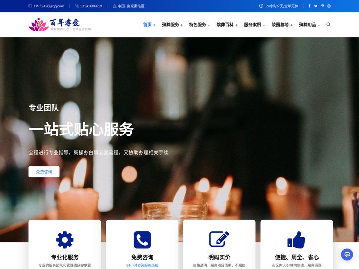 南京殡葬一条龙_南京殡葬_南京丧葬一条龙_13141686619_南京百年孝爱礼仪服务有限公司