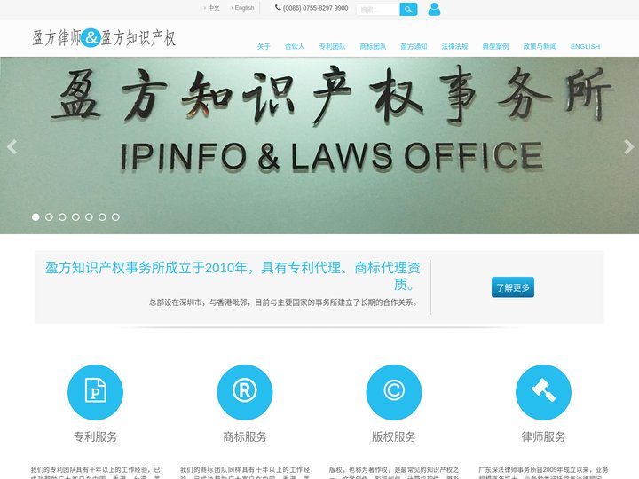 盈方知识产权 律师事务所 – PCT国际专利申请，国内及美国、欧洲、日本、韩国外国专利申请，商标注册；公司常年法律顾问，