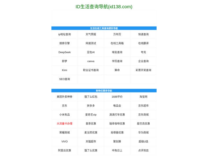 ID查询导航