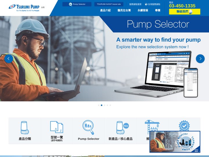 鶴見製作所股份有限公司 - 鶴見泵浦