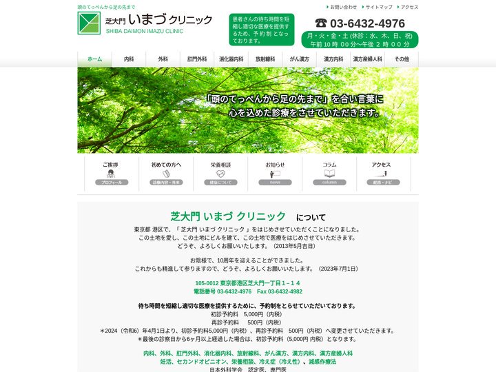 芝大門　いまづクリニック