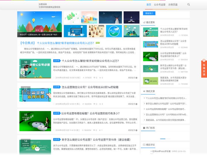 淡墨溪染-8年新媒体运营经验分享