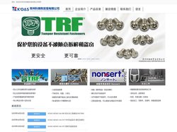 常州科傲胜贸易有限公司-防盗防拆螺丝-日标-风扇-地铁-高铁-无人机-安全螺丝