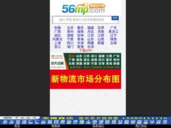 临沂物流网 临沂物流 临沂56物流网_临沂物流名片网(56mp.com)