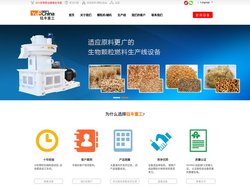 最专业的生物质燃料颗粒机,木屑颗粒机,生物颗粒燃料生产线权威供应商-钰丰重工