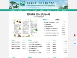 蚌埠龙子湖区东升社区卫生服务中心-蚌埠东升社区|蚌埠卫生服务中心|龙子湖区社区|龙子湖区卫生服务中心